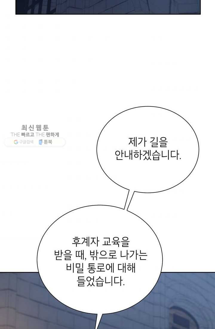 그냥 악역으로 살겠습니다 26화 - 웹툰 이미지 56