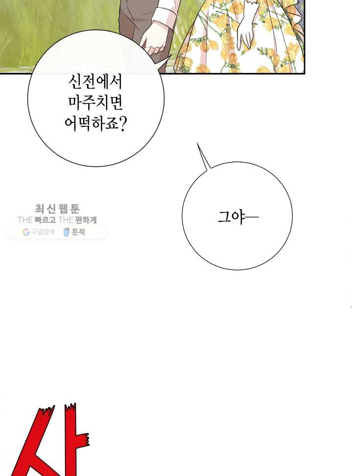 나를 잡아먹지 말아줘 31화 - 웹툰 이미지 16