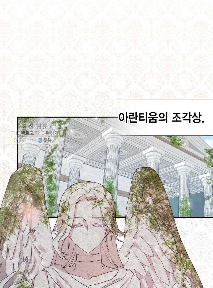 나를 잡아먹지 말아줘 31화 - 웹툰 이미지 23