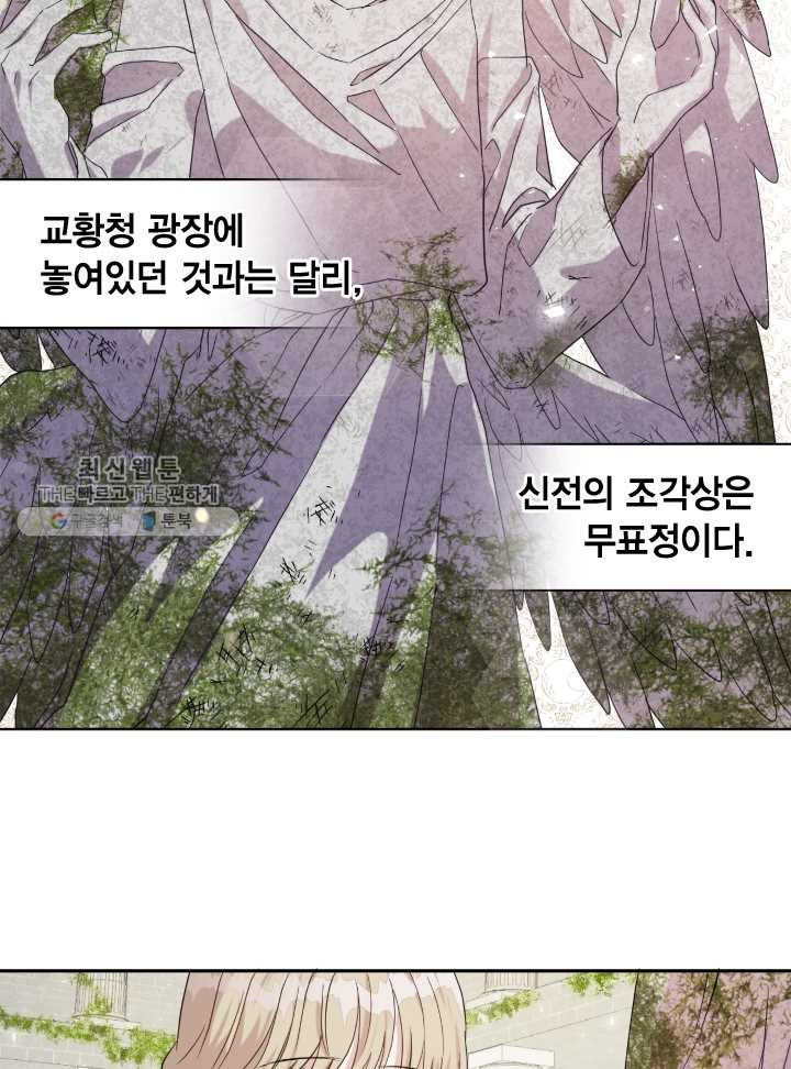 나를 잡아먹지 말아줘 31화 - 웹툰 이미지 24