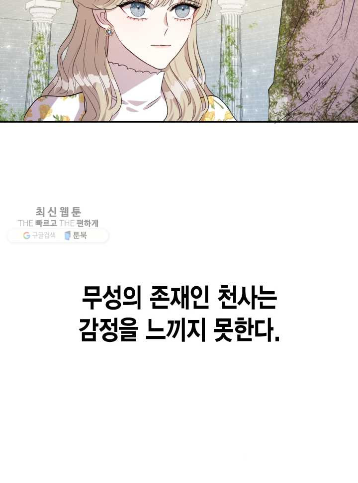 나를 잡아먹지 말아줘 31화 - 웹툰 이미지 25