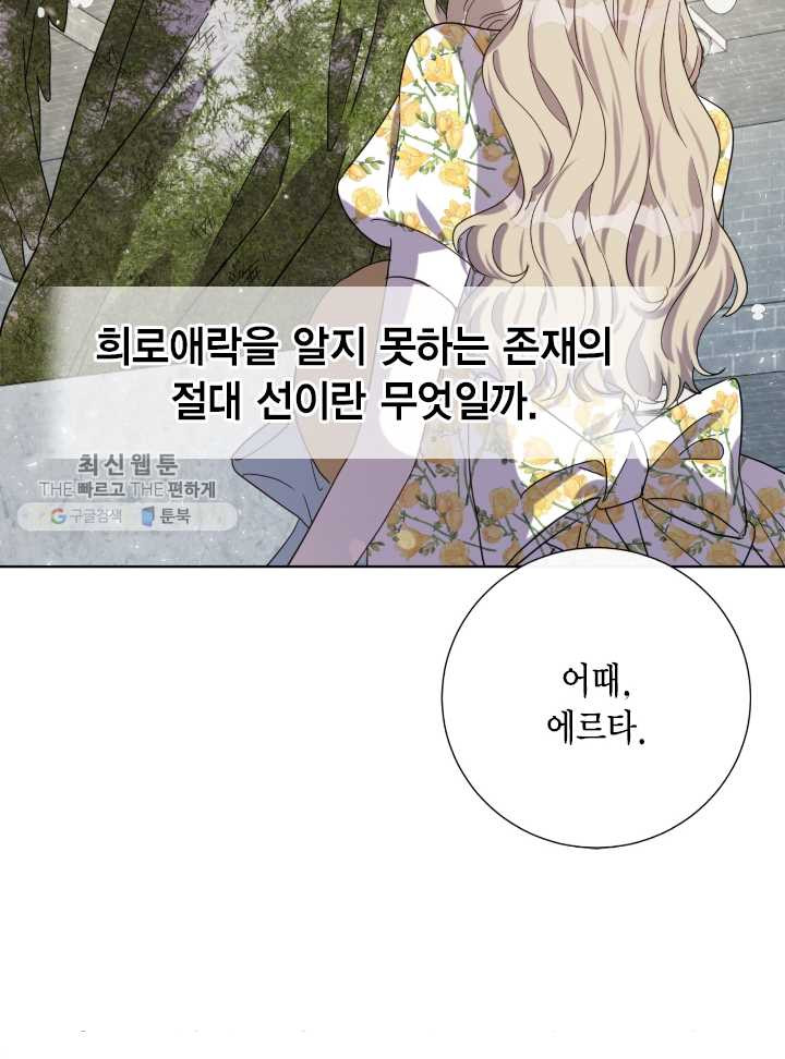 나를 잡아먹지 말아줘 31화 - 웹툰 이미지 29