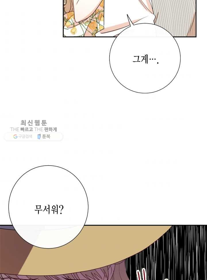 나를 잡아먹지 말아줘 31화 - 웹툰 이미지 65