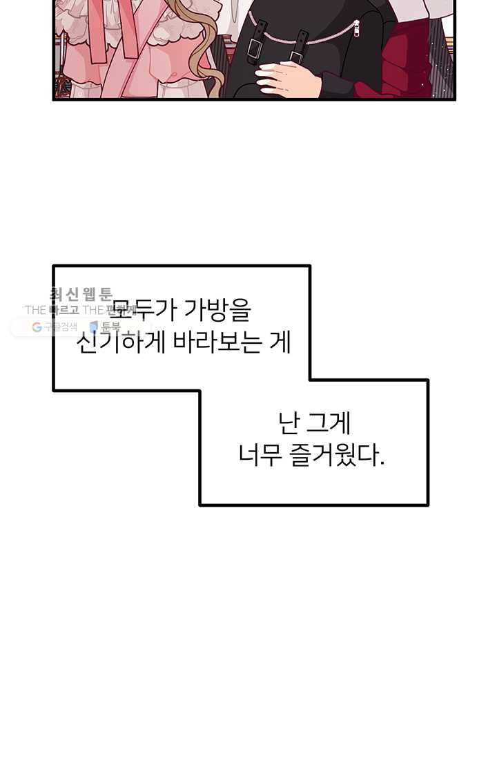 한 줄짜리 영애였을 터 64화 - 웹툰 이미지 58