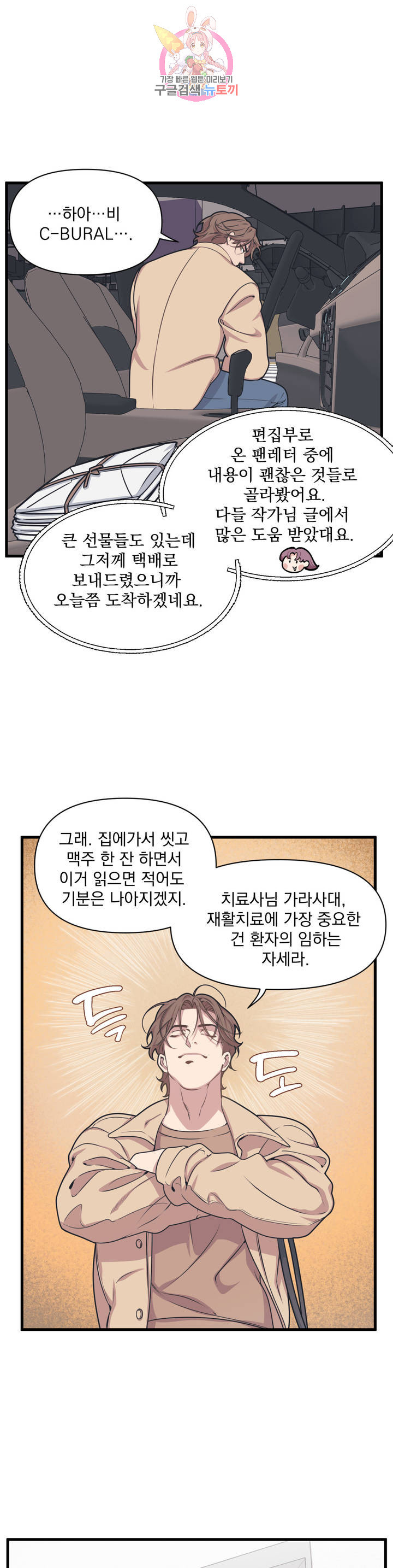 마이크 없이도 들려 3화 - 웹툰 이미지 22