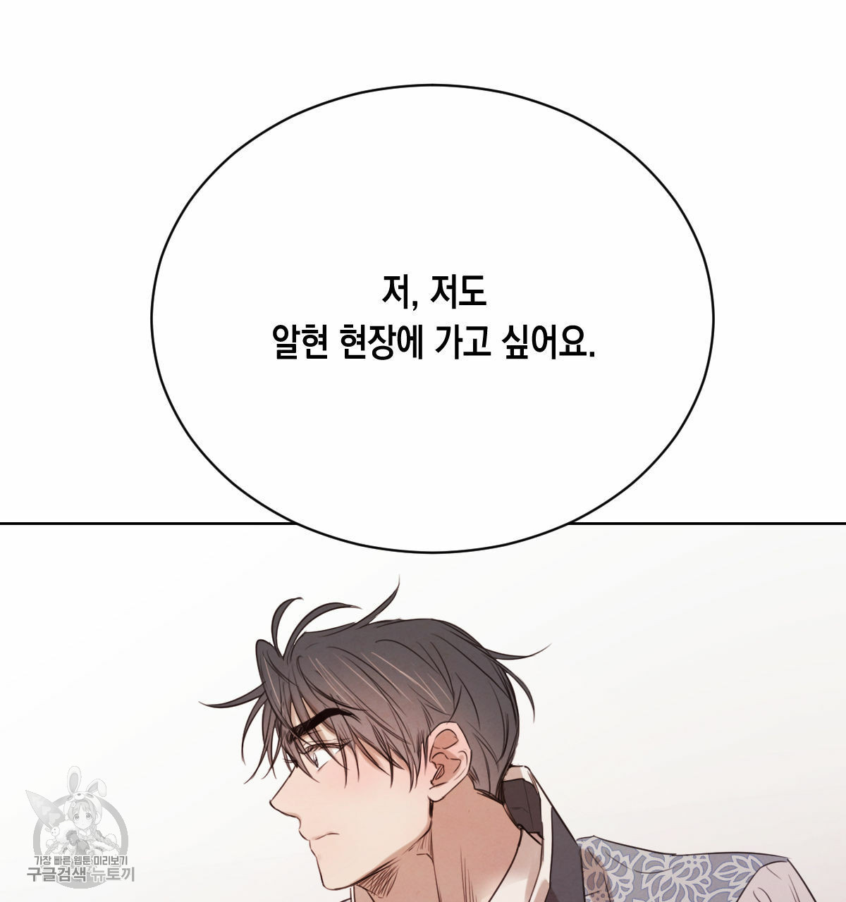 버드나무 로맨스 27화 - 웹툰 이미지 3