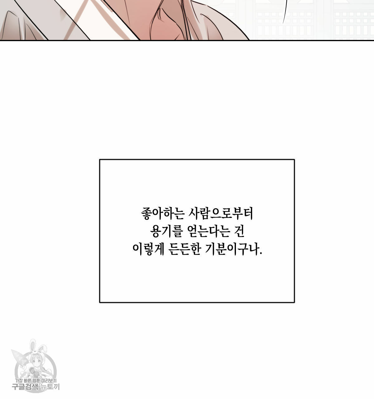 버드나무 로맨스 27화 - 웹툰 이미지 37