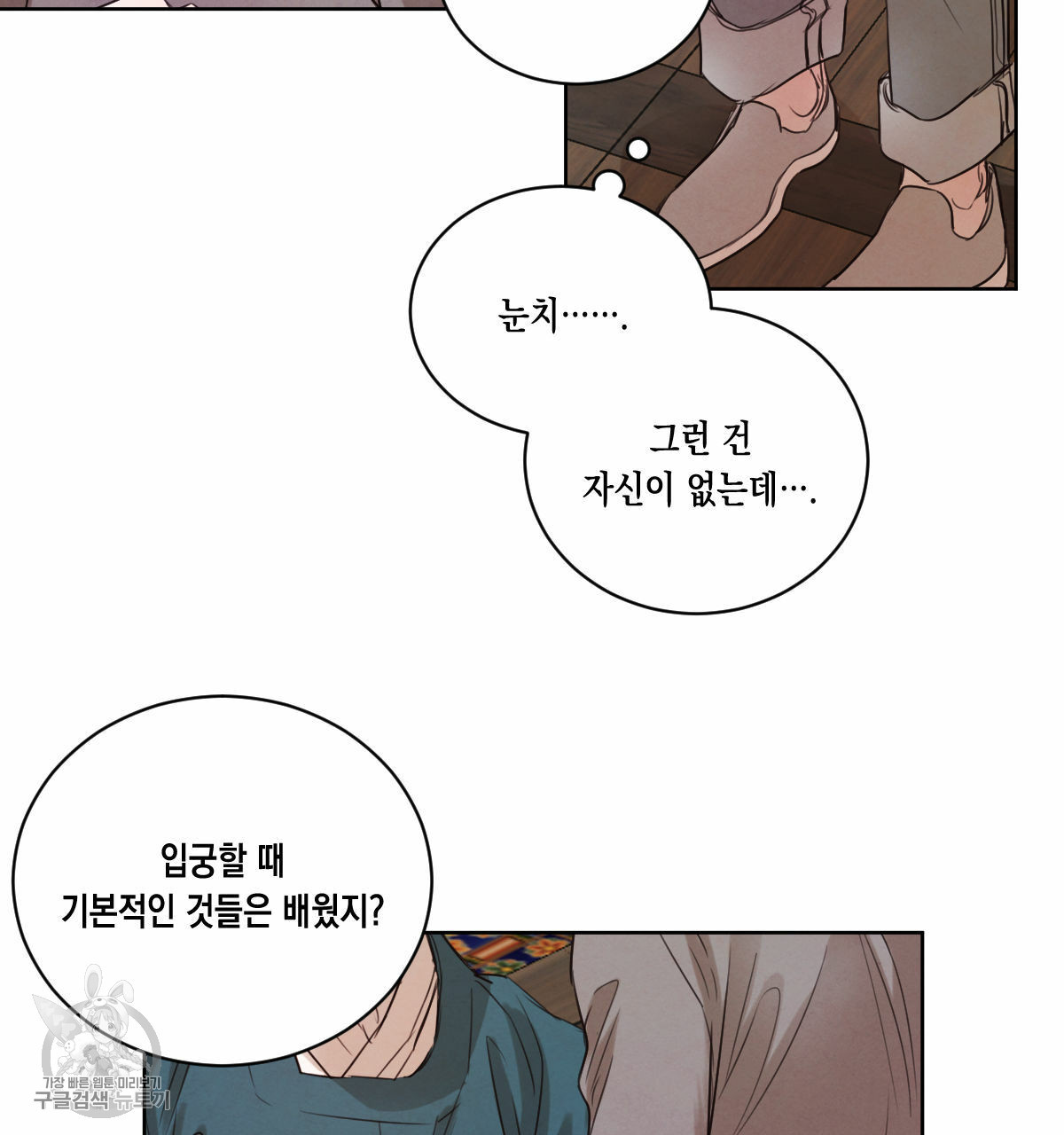 버드나무 로맨스 27화 - 웹툰 이미지 61