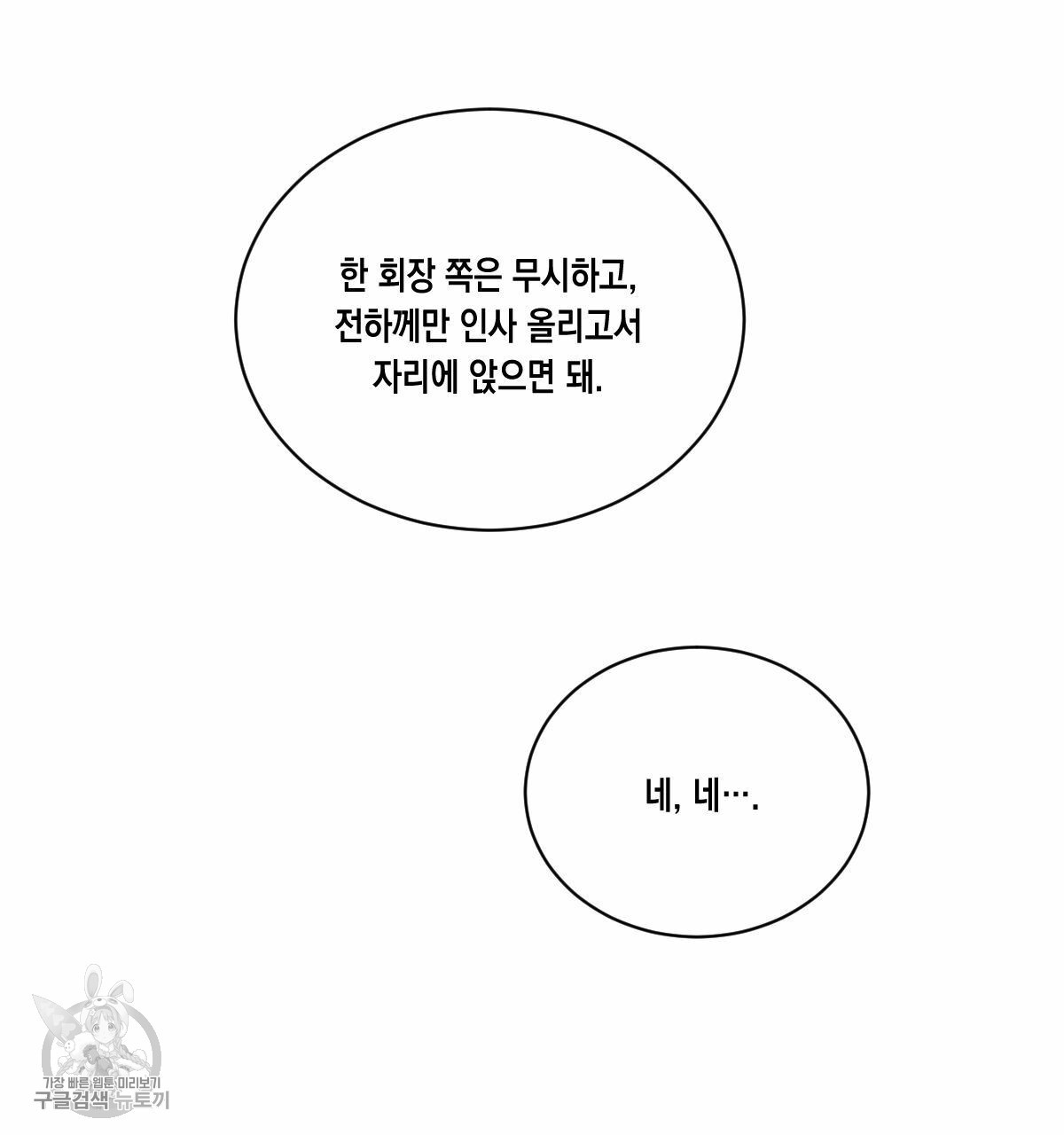 버드나무 로맨스 27화 - 웹툰 이미지 63