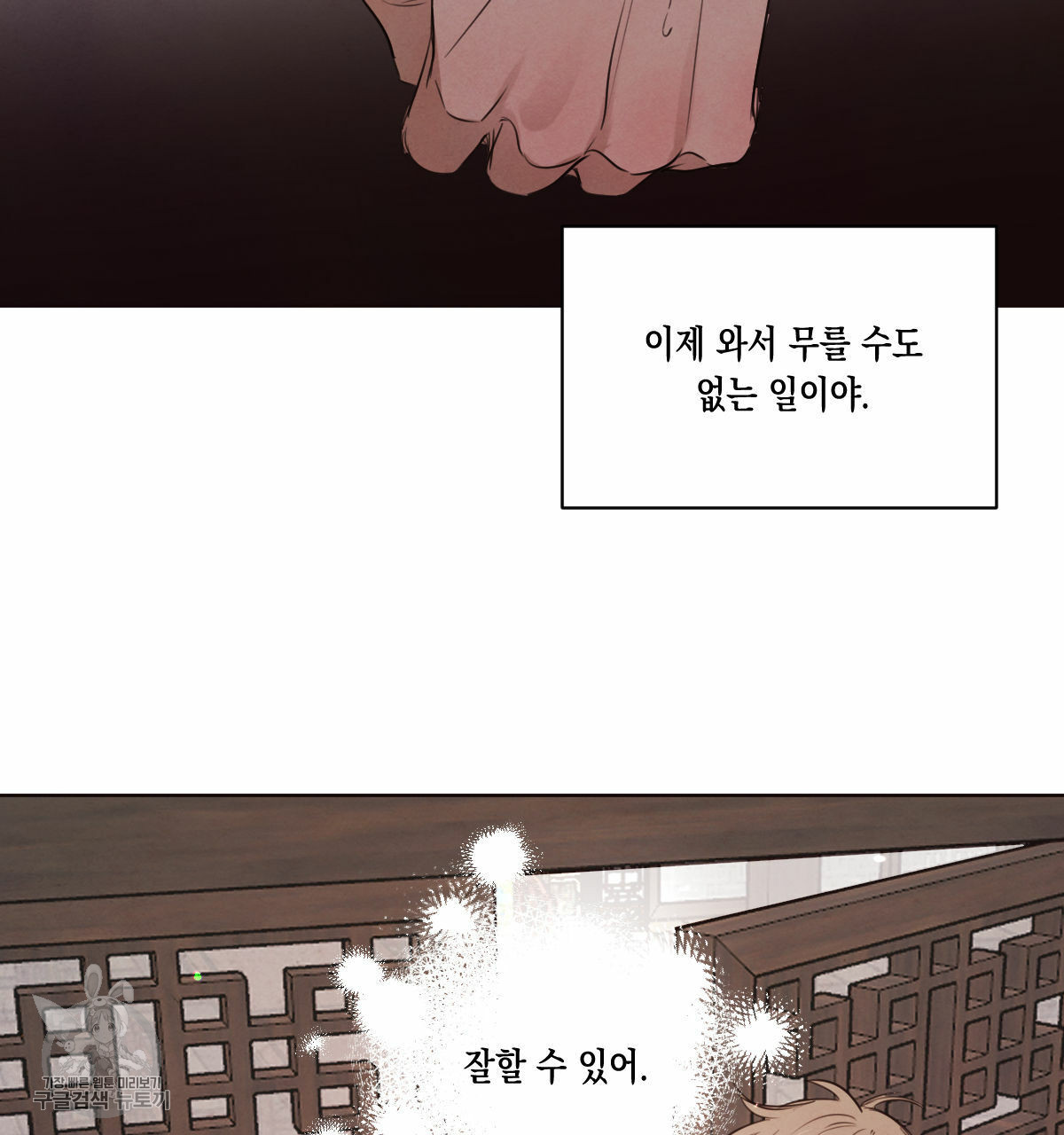 버드나무 로맨스 27화 - 웹툰 이미지 68