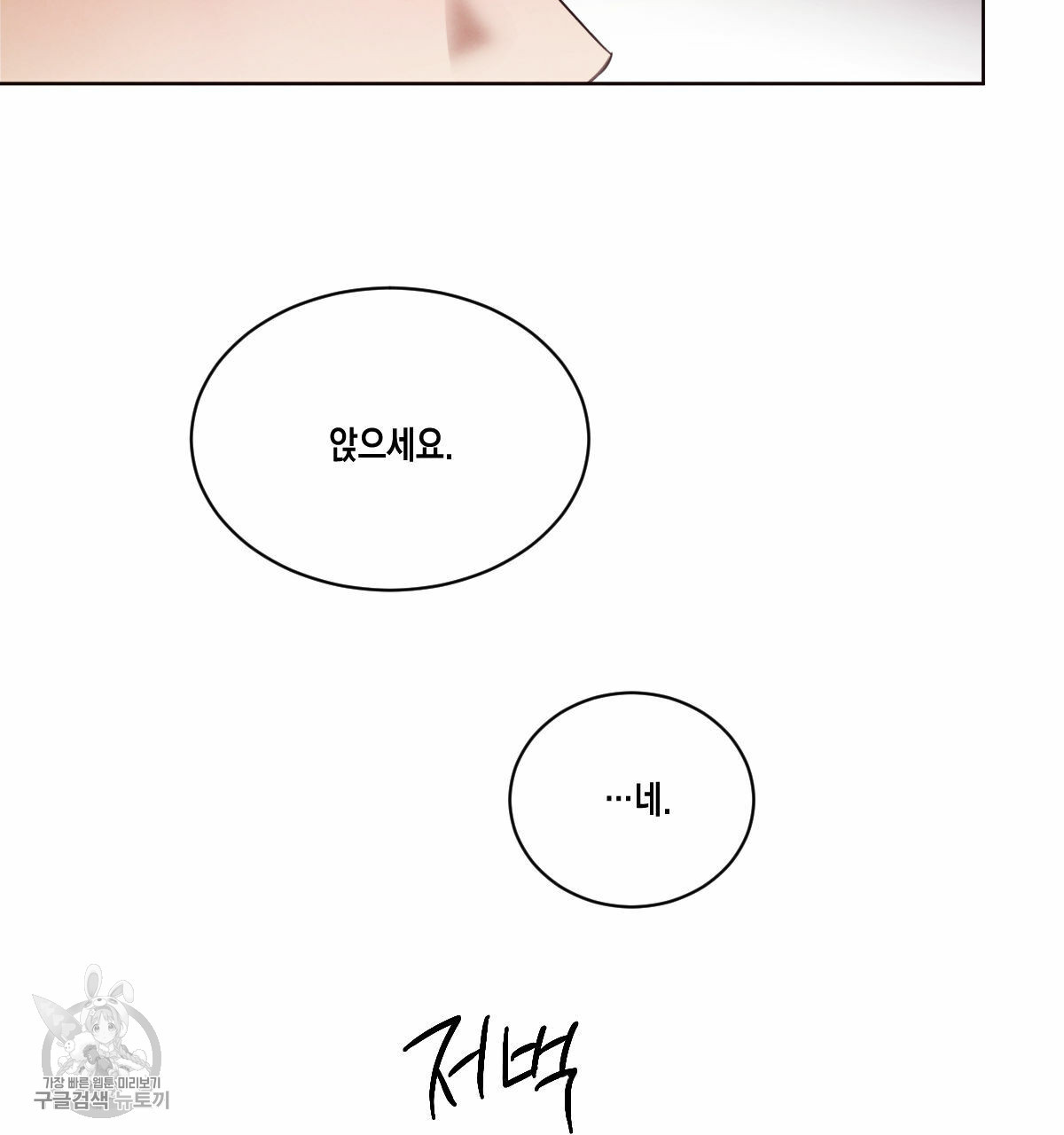 버드나무 로맨스 27화 - 웹툰 이미지 77