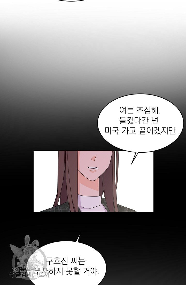 보스 빗치 베이비 17화 - 웹툰 이미지 42