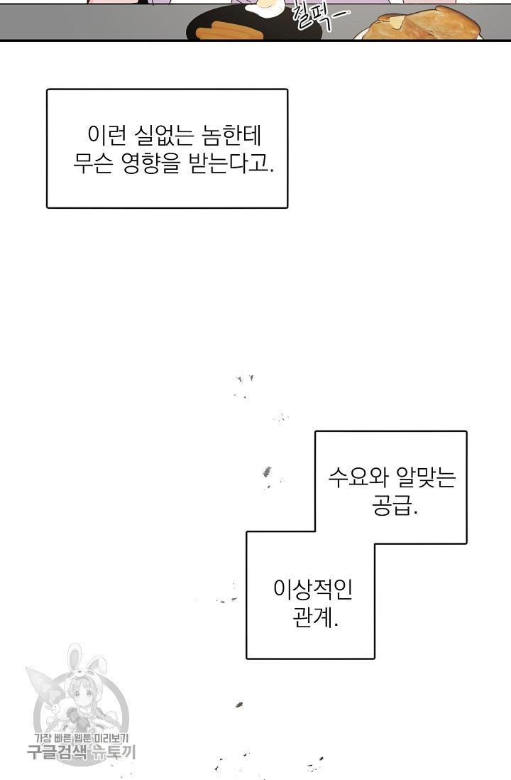 보스 빗치 베이비 17화 - 웹툰 이미지 44