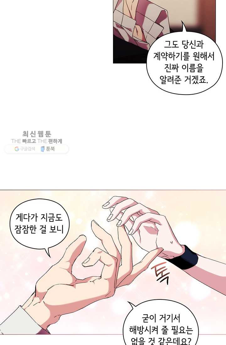 악녀가 사랑할 때 49화 - 웹툰 이미지 4