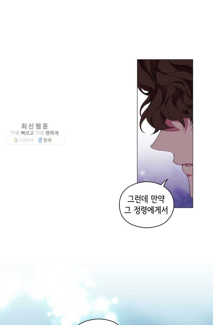 악녀가 사랑할 때 49화 - 웹툰 이미지 14