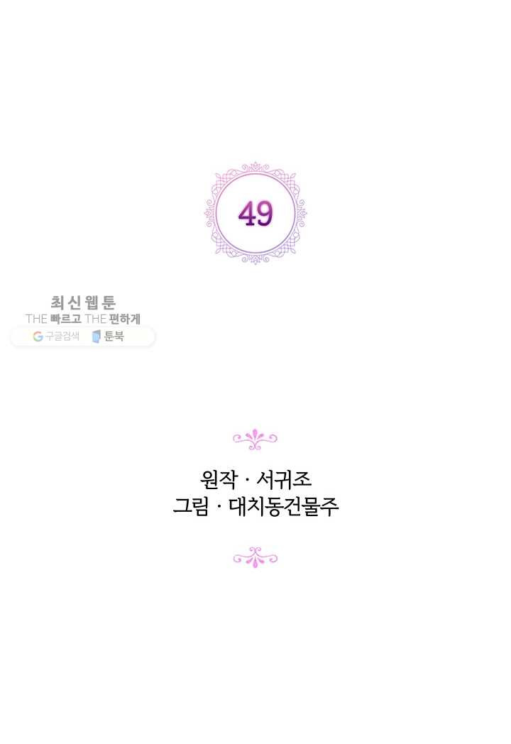 악녀가 사랑할 때 49화 - 웹툰 이미지 21