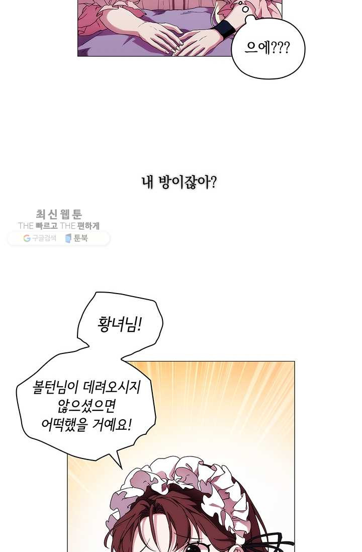 악녀가 사랑할 때 49화 - 웹툰 이미지 23