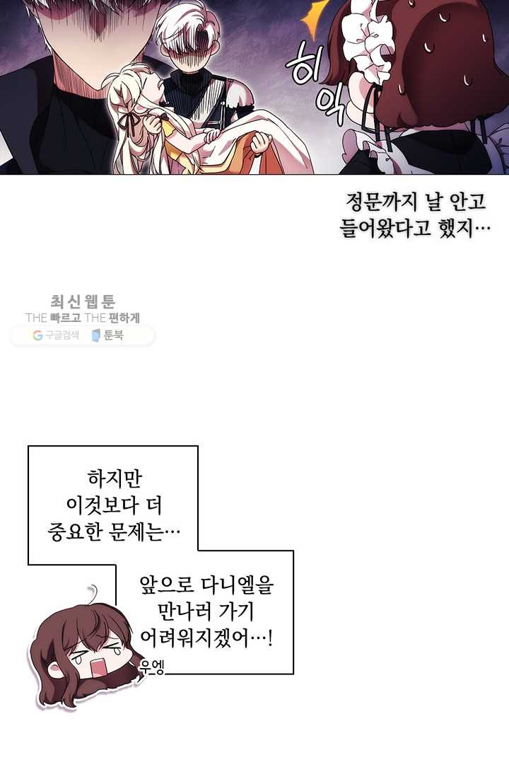 악녀가 사랑할 때 49화 - 웹툰 이미지 27