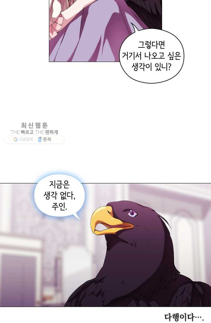 악녀가 사랑할 때 49화 - 웹툰 이미지 33