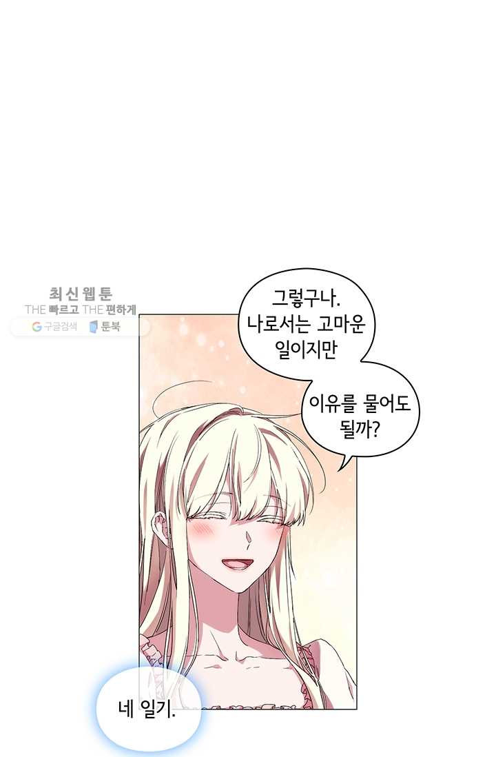 악녀가 사랑할 때 49화 - 웹툰 이미지 34