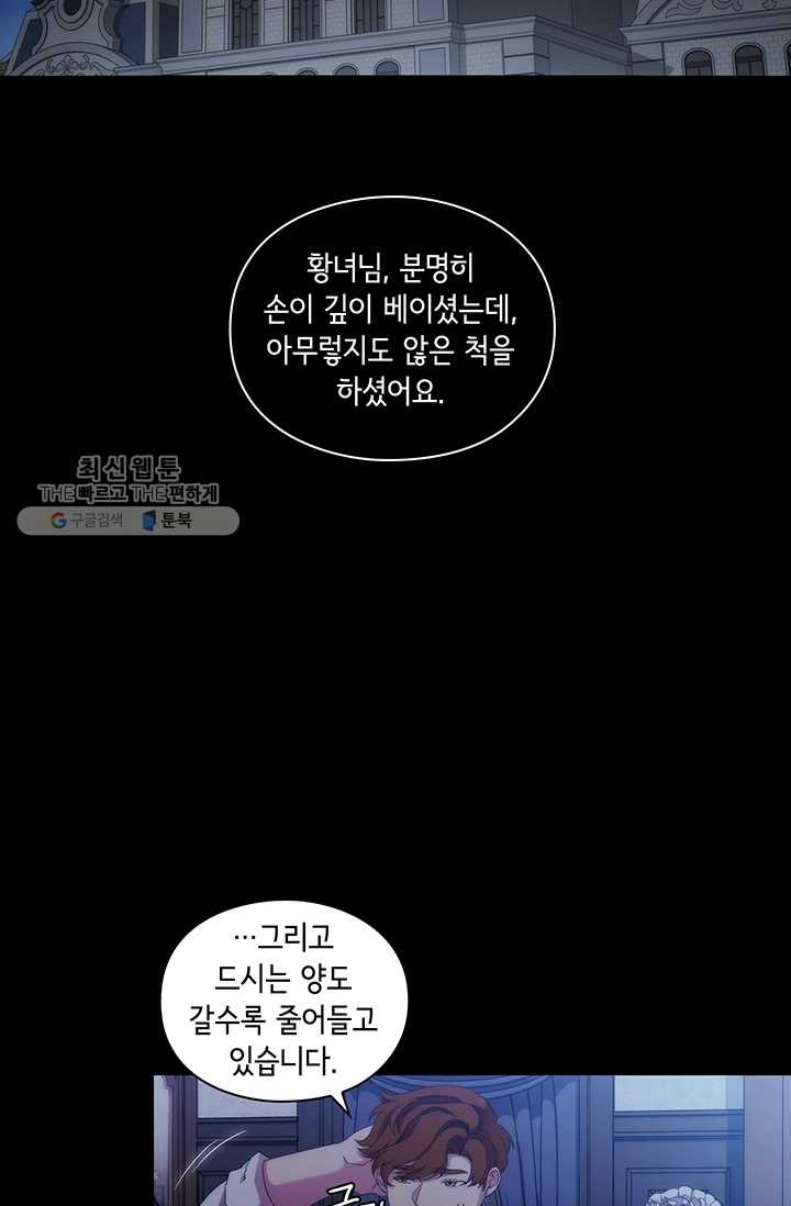 악녀가 사랑할 때 49화 - 웹툰 이미지 51