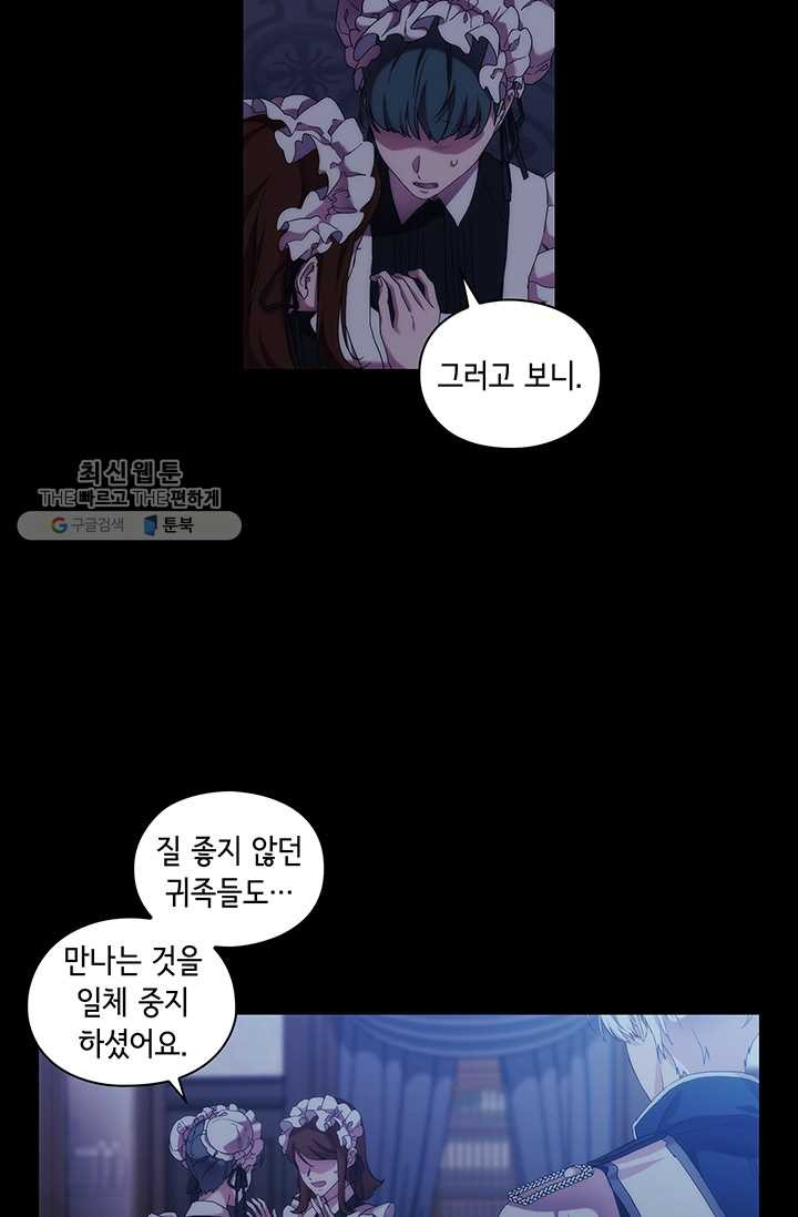 악녀가 사랑할 때 49화 - 웹툰 이미지 56