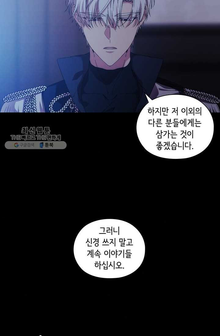 악녀가 사랑할 때 49화 - 웹툰 이미지 59