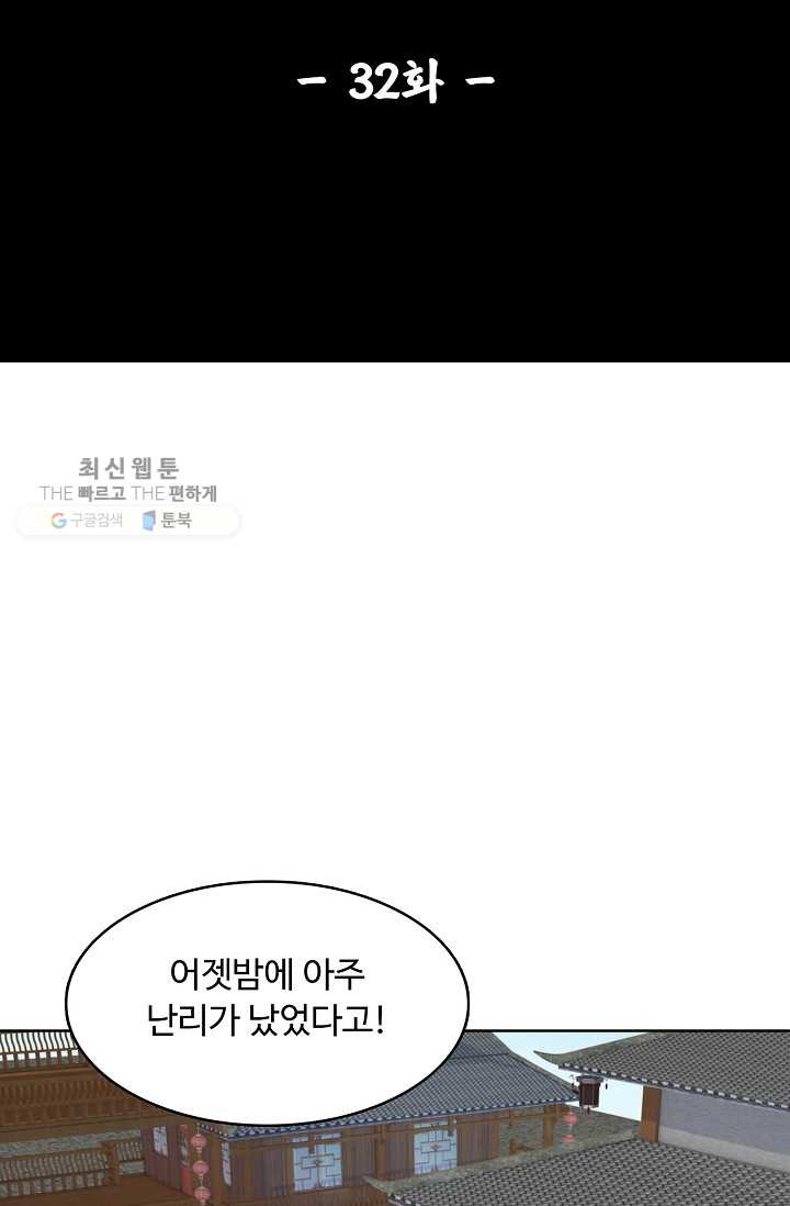 암흑 속에 피는 꽃 32화 - 웹툰 이미지 2