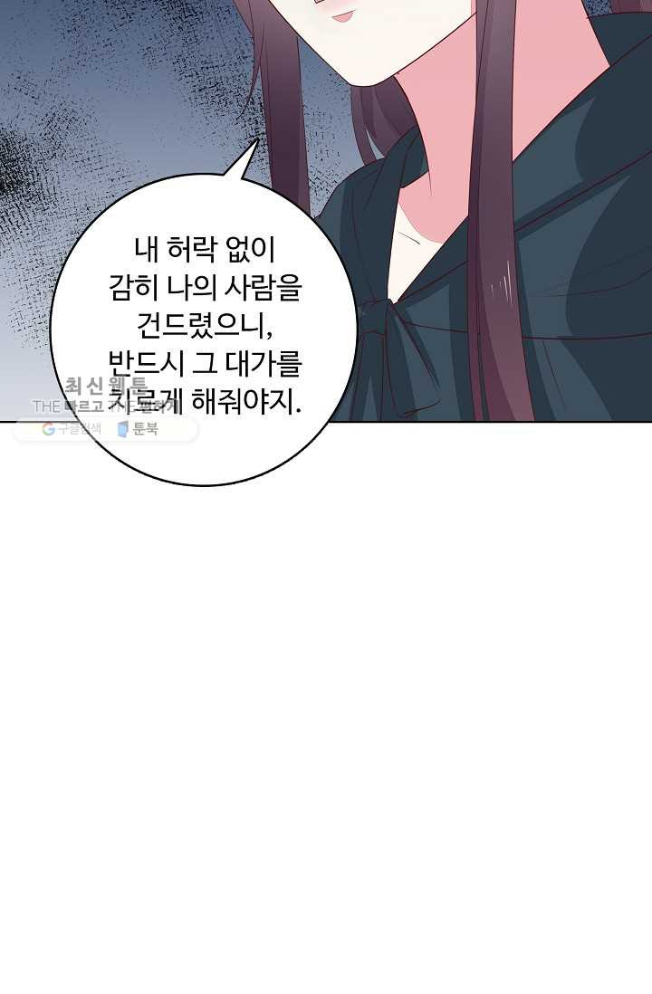 암흑 속에 피는 꽃 32화 - 웹툰 이미지 22