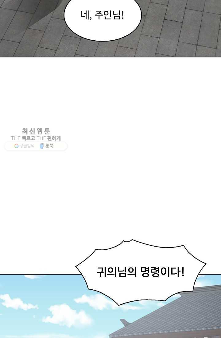 암흑 속에 피는 꽃 32화 - 웹툰 이미지 25