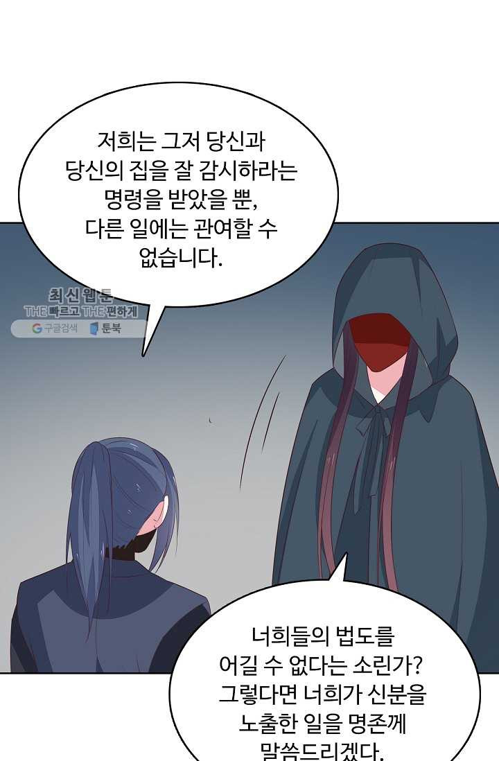 암흑 속에 피는 꽃 32화 - 웹툰 이미지 50