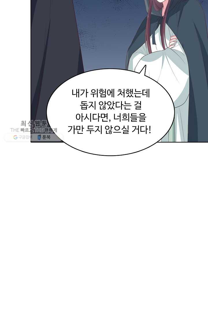 암흑 속에 피는 꽃 32화 - 웹툰 이미지 54