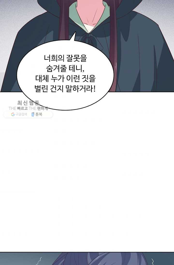 암흑 속에 피는 꽃 32화 - 웹툰 이미지 58