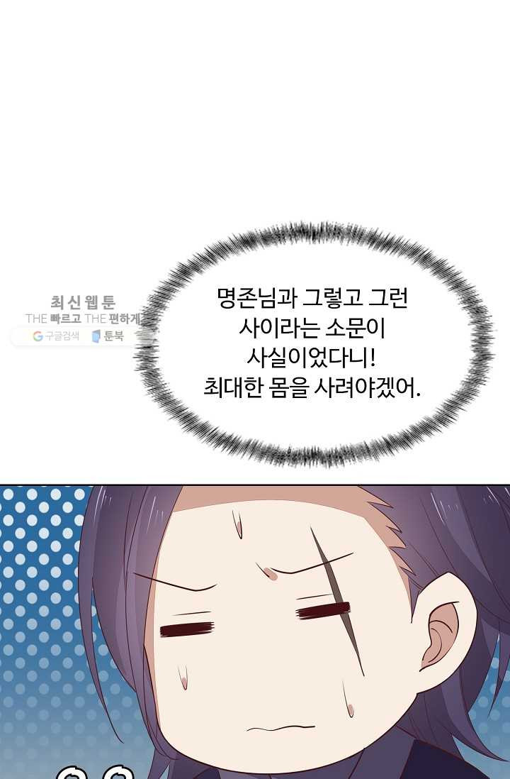 암흑 속에 피는 꽃 32화 - 웹툰 이미지 64