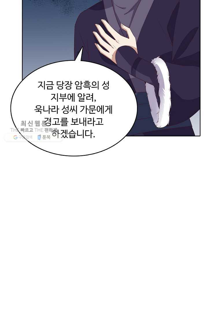 암흑 속에 피는 꽃 32화 - 웹툰 이미지 66