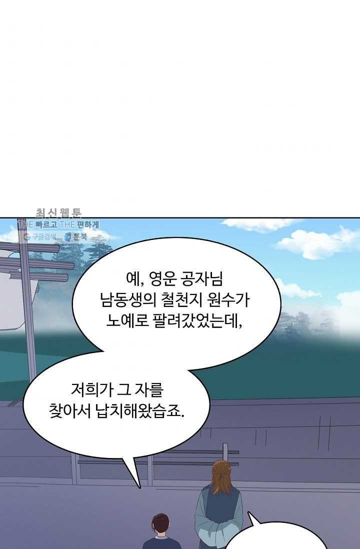 암흑 속에 피는 꽃 33화 - 웹툰 이미지 9