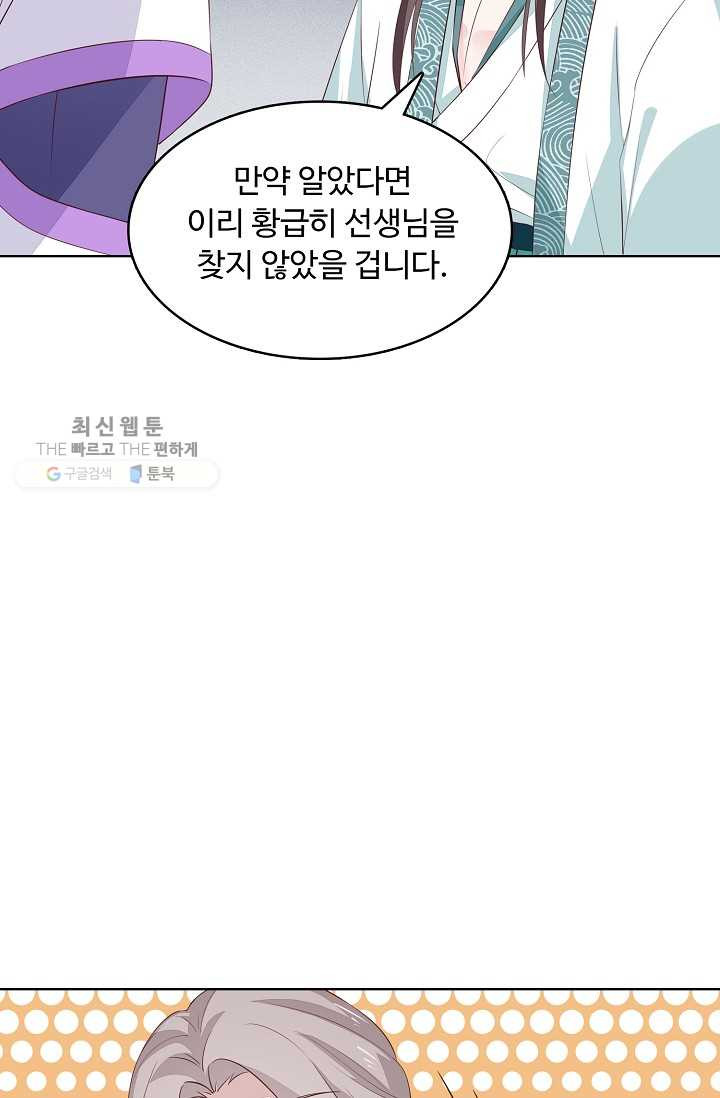 암흑 속에 피는 꽃 33화 - 웹툰 이미지 50