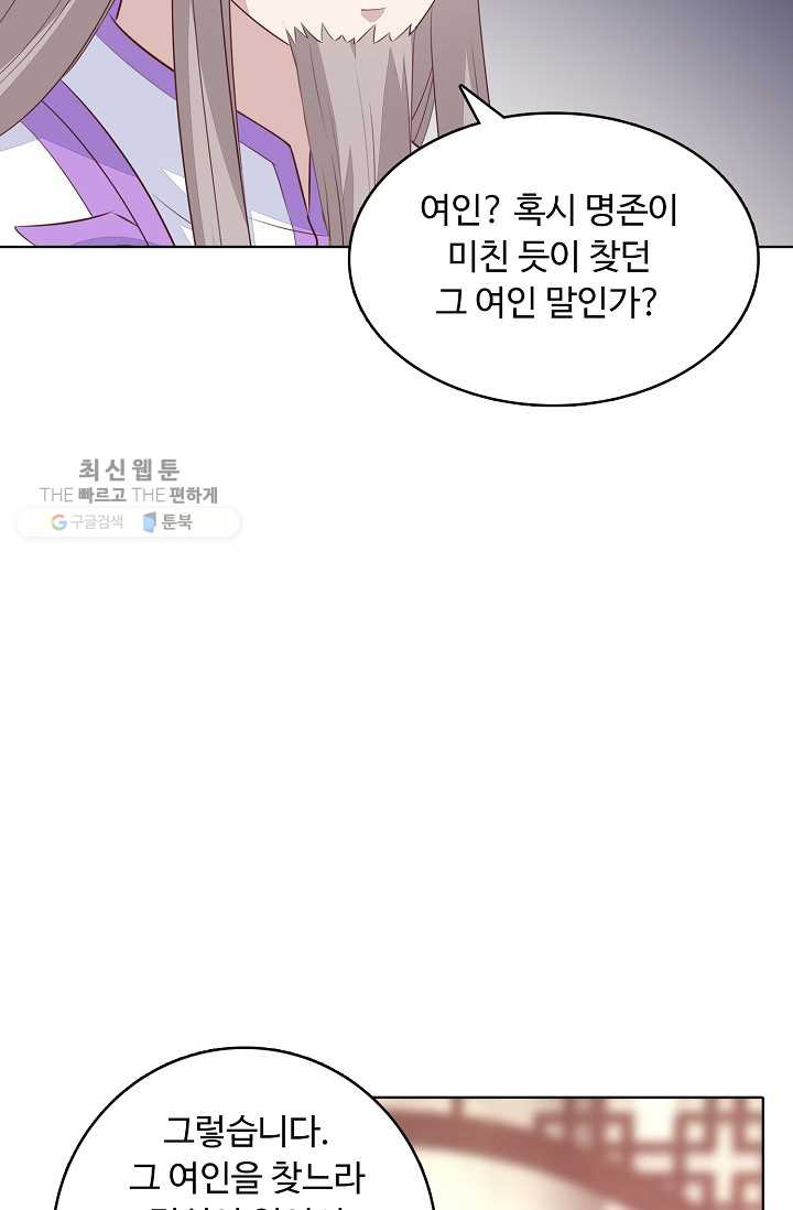 암흑 속에 피는 꽃 33화 - 웹툰 이미지 54