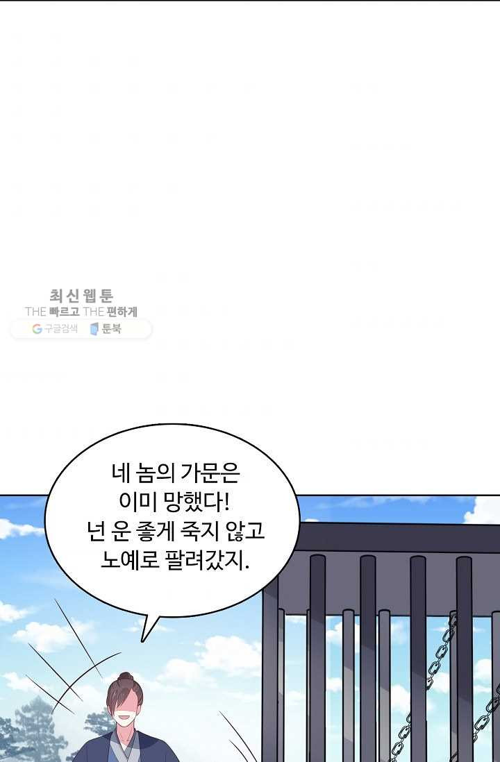 암흑 속에 피는 꽃 33화 - 웹툰 이미지 68