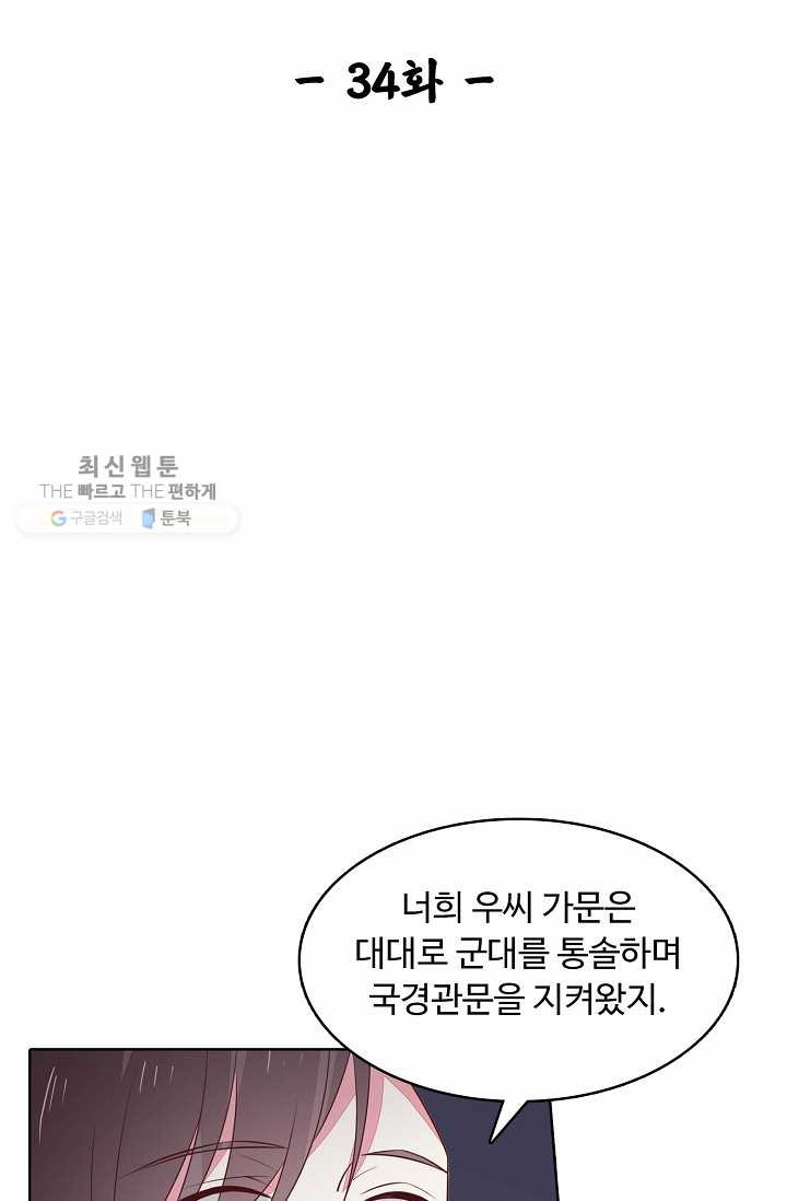 암흑 속에 피는 꽃 34화 - 웹툰 이미지 2