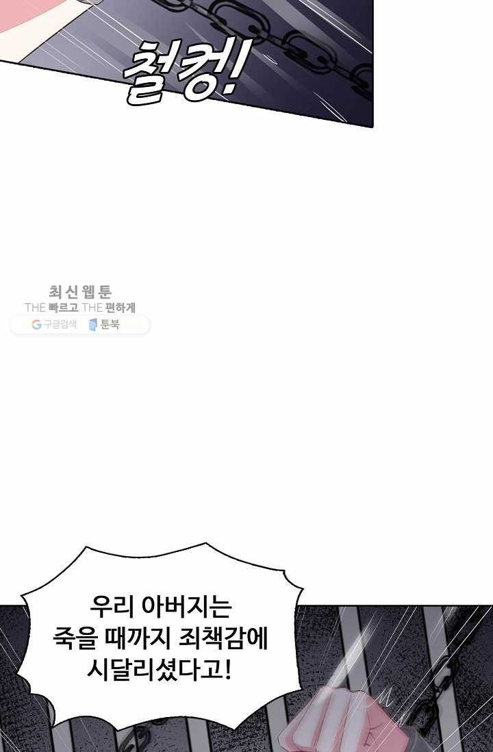 암흑 속에 피는 꽃 34화 - 웹툰 이미지 5