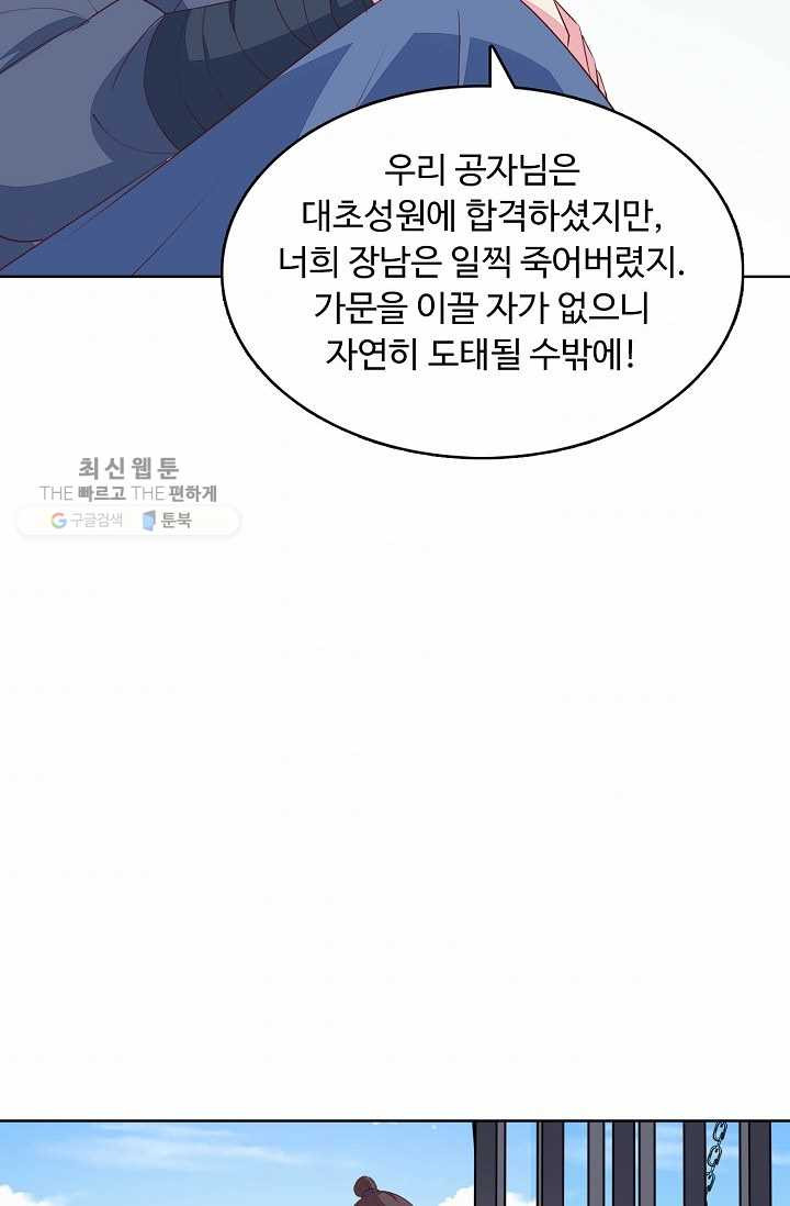 암흑 속에 피는 꽃 34화 - 웹툰 이미지 8