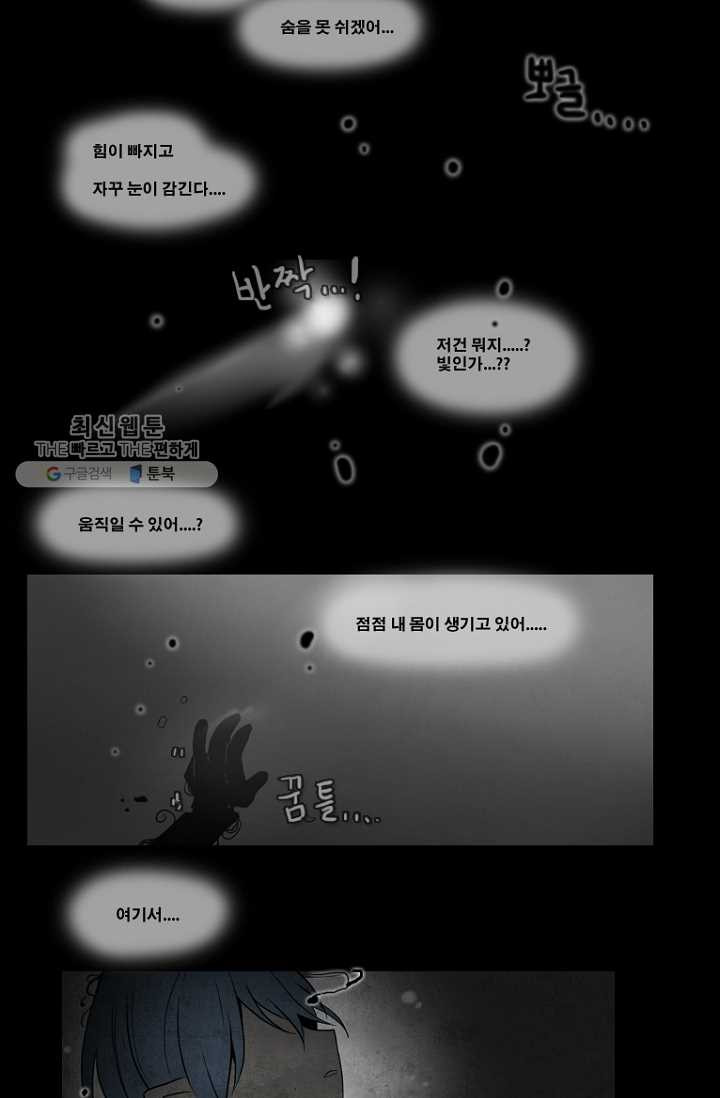 엔드와 세이브 85화 요정들(2) - 웹툰 이미지 2