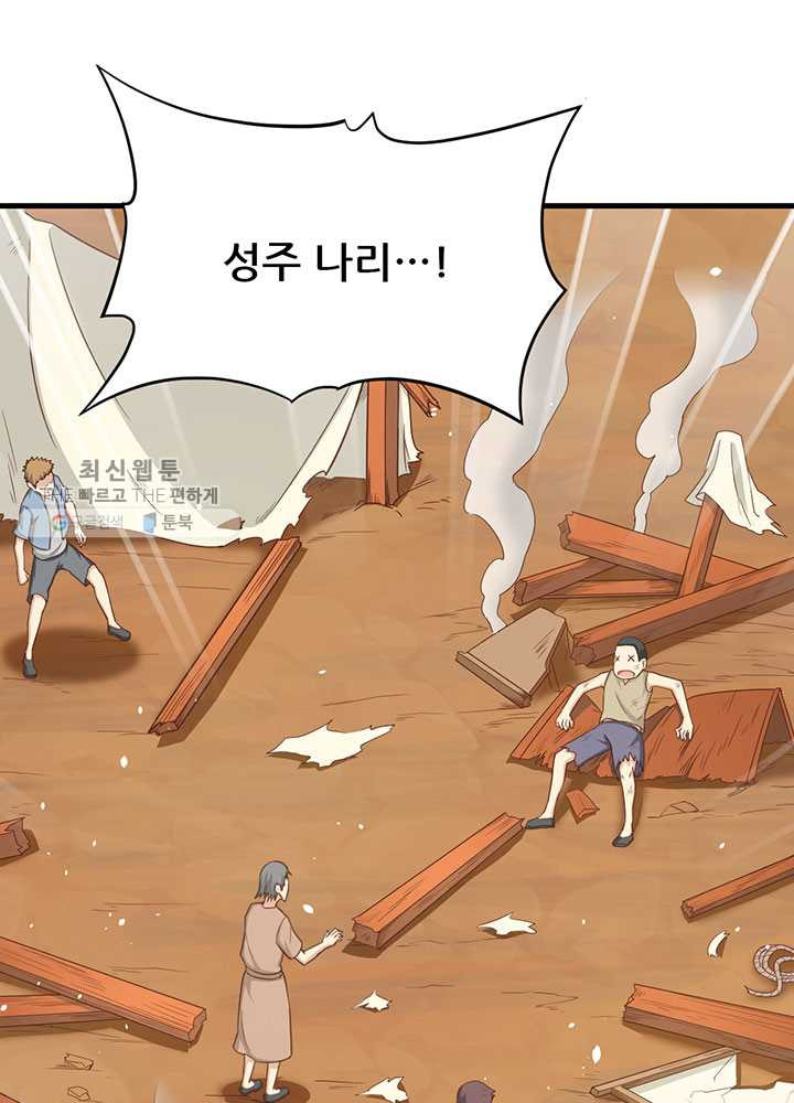 오늘부터 성주 38화 - 웹툰 이미지 7