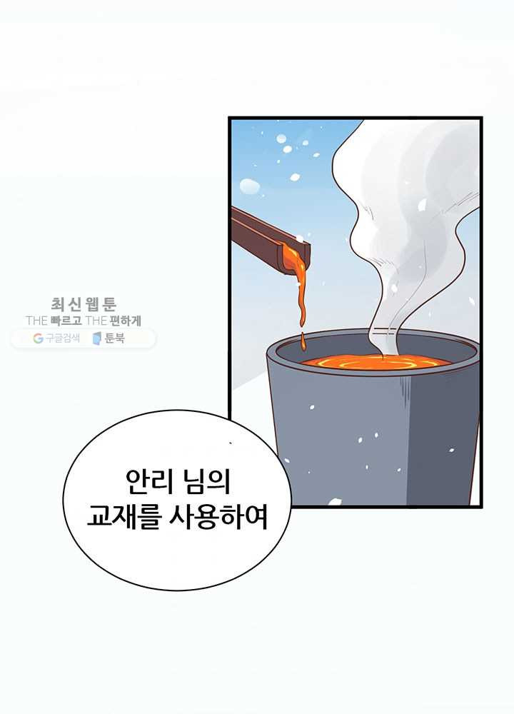 오늘부터 성주 38화 - 웹툰 이미지 39