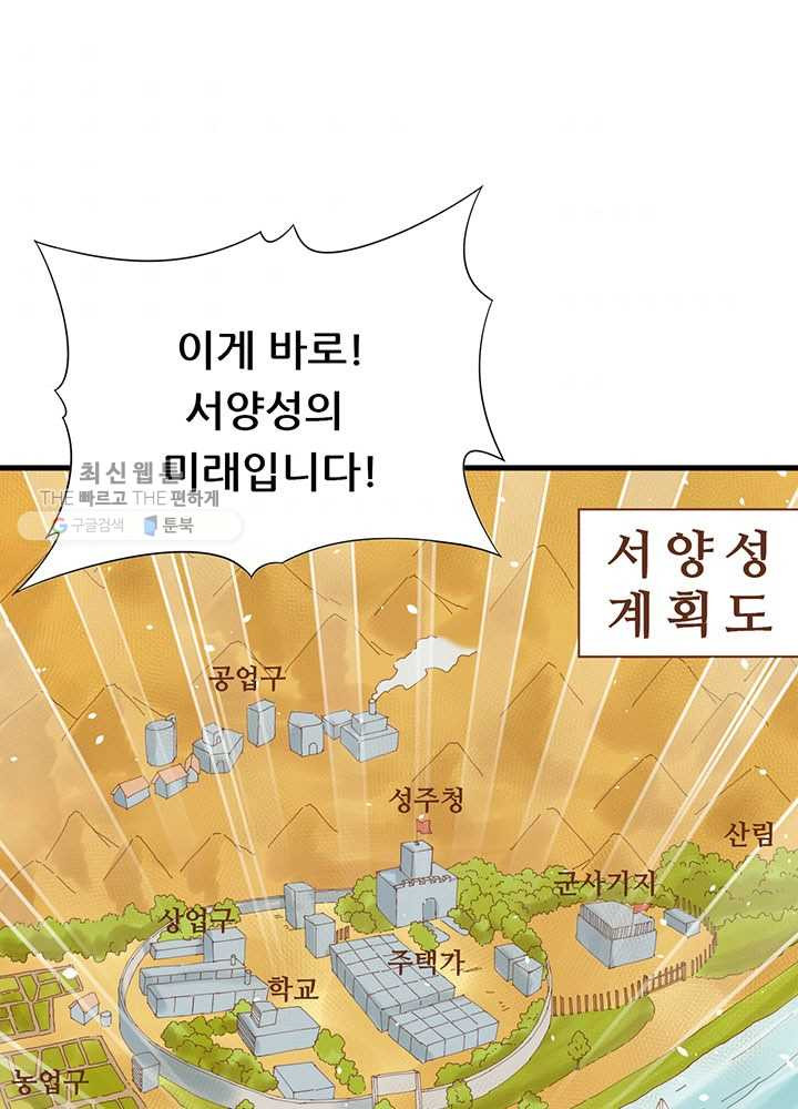 오늘부터 성주 38화 - 웹툰 이미지 50