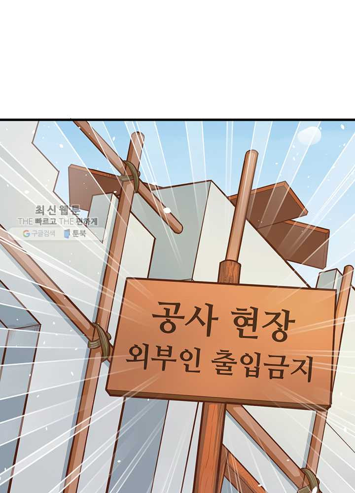 오늘부터 성주 39화 - 웹툰 이미지 30