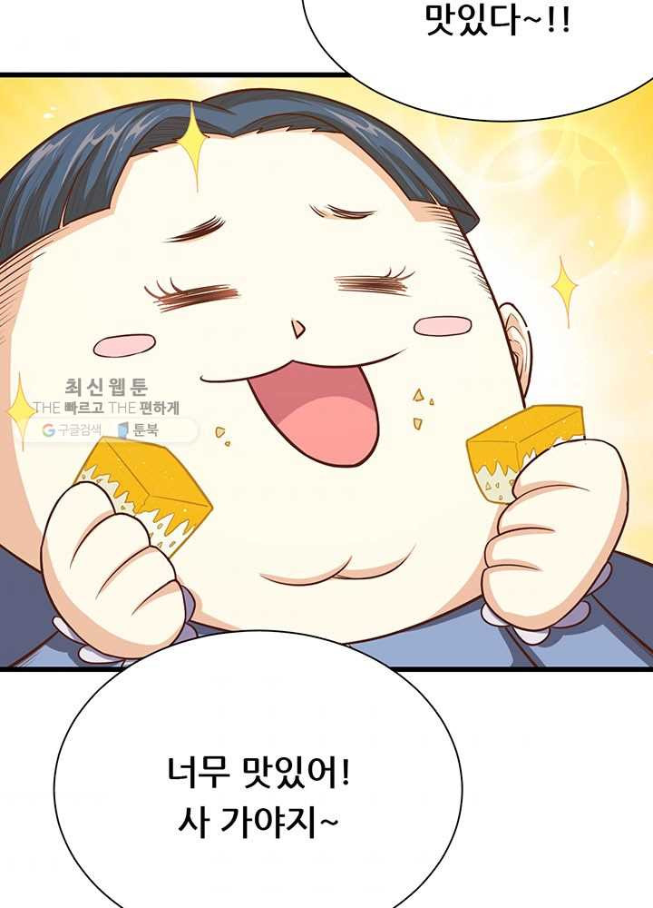 오늘부터 성주 39화 - 웹툰 이미지 50