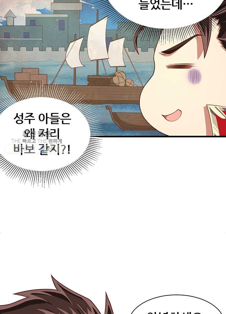 오늘부터 성주 40화 - 웹툰 이미지 5