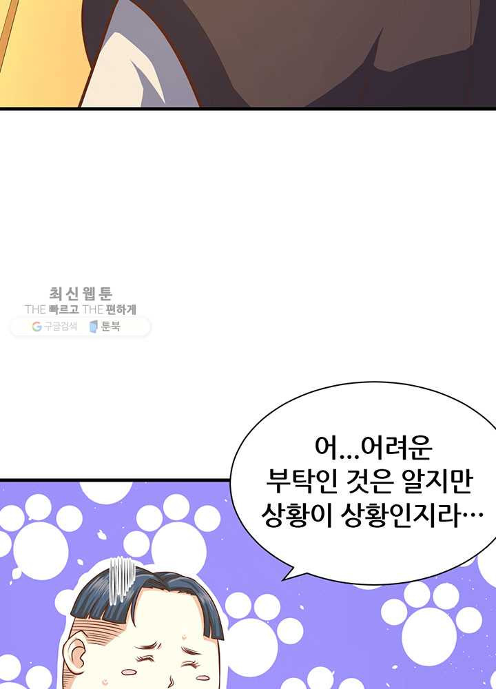 오늘부터 성주 40화 - 웹툰 이미지 19